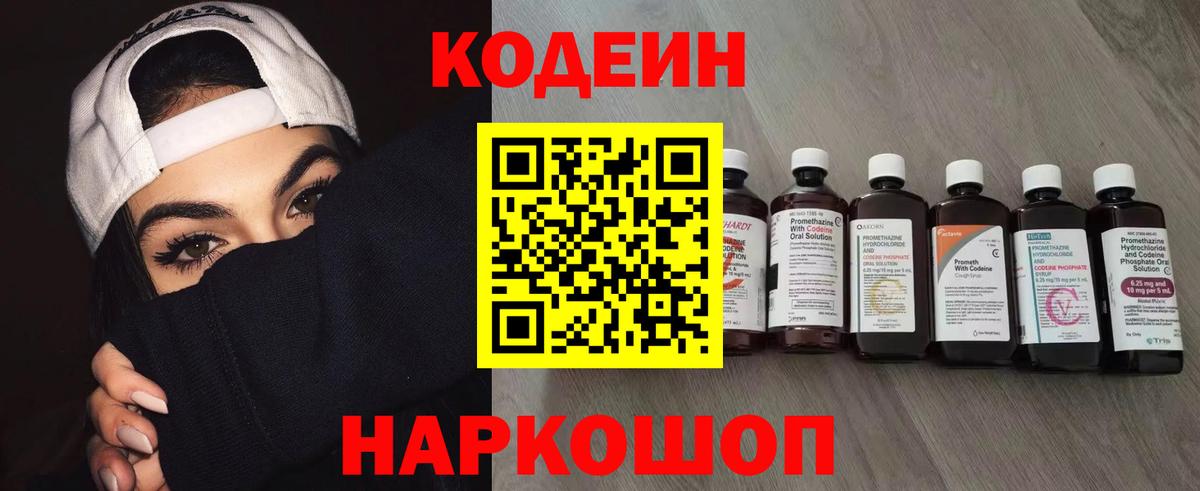 Кодеиновый сироп Lean напиток Lean (лин)  Вход с VPN  Бугуруслан  Кодеиновый сироп Lean Purple Drank 